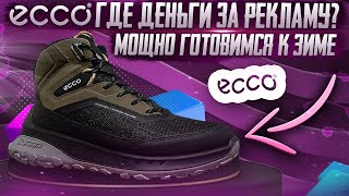 ECCO ULTTRN MFLUIDFORMMICHELINPRIMALOFT обзор на максимально крутые БОТИНКИ ozon wildberries [upl. by Ecirrehs319]