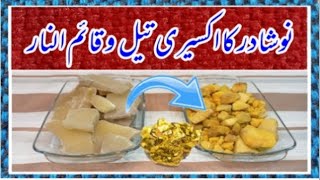 How to make Navsadar oil in Urdu  Nausadar kaem نوشادر کا اکسیری تیل بنائیں [upl. by Rednaxela899]