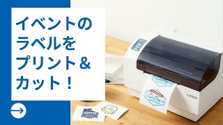 【LX610】カッター付きカラーラベルプリンターの使用方法：イベントやギフト需要にご活用ください！ [upl. by Mur]