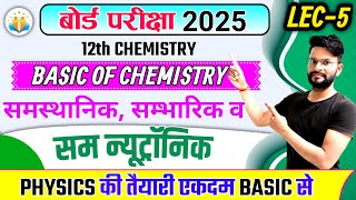 समस्थानिक समभारिक और सम न्युट्रॉनिक की परिभाषा एवं उदाहरण  Class12th ChemistryBoard exams 2025 [upl. by Anairotciv819]