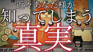 【驚愕の結果】覚悟は良いですか？近々あなた様は驚きの事実を目の当たりにするようです。 [upl. by Teillo]