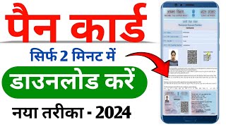 Pan Card Download Kaise kare 2024  How to download pan Card online  download e pan card online [upl. by Enelrae16]