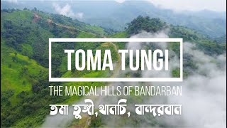 বান্দরবান তমা তুঙ্গী  TOMA TUNGI BANDARBAN [upl. by Eugor]