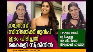 Nayantharas first appearance in Kairali I നയന്‍സ് ആദ്യമായി സ്‌ക്രീനിലെത്തിയ പരിപാടി [upl. by Ellehctim734]