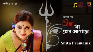 Uma Maa Tor Agomone  Snita Pramanik  durgapujaspecialsong  OTT Music [upl. by Nolrah]