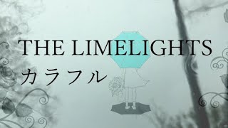 The limelights  カラフルMusic video [upl. by Ahsenauq515]