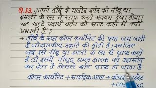 पाठ  धातु और अधातु ।। Question No1316  Chapter 03  Science  Class X [upl. by Chatav]