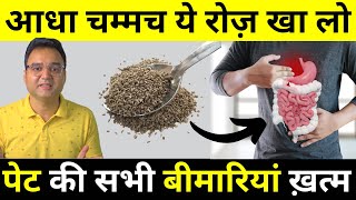 Most POWERFUL SEED To Cure GAS ACIDITY INDIGESTION amp BLOATING  Healthy Hamesha [upl. by Roswald]