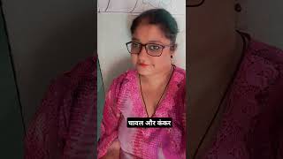 भगवान ने तुम्हें दो आंखें दी हैं shortvideo hasbandwaifecomadyfunnysanjaycomedy jokes 😂😂 [upl. by Dorthy146]