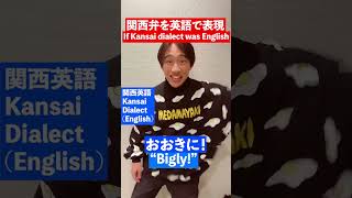 If Kansai Osaka dialect were English [upl. by Johnath7]