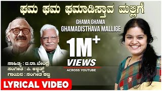 Ghama Ghama Song With Lyrical  Sangeetha Katti  C Ashwath  Da Ra Bendre  Kannada Bhavageethe [upl. by Aer]