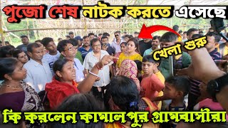 রানাঘাটের বর্ণালী দে বড় দুর্গামুর্তির ক্ষতিপূরণ নিয়ে কি বললেন ।। গ্রামবাসীরা গেলেন ক্ষেপে 😡😡 ।। [upl. by Berkin817]