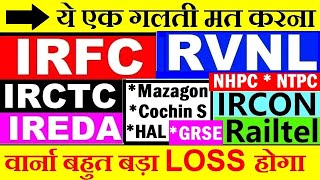 बहुत बड़ा नुकसान LOSS होगा वापस वही गलती😭🔴 IRFC🔴 RVNL🔴 IRCTC🔴 IREDA🔴 MAZAGON DOCK🔴 HAL🔴 GRSE🔴 SMKC [upl. by Eahs523]