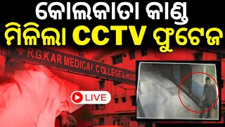 Kolkata doctor case CCTV Live ଆସିଲା ସିସିଟିଭି ଫୁଟେଜ footage shows accused Sanjoy Roy entering RG Kar [upl. by Anyel]