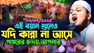 হানজালা রা এর ঘটনায় চাঁদপুরে কান্নার ইতিহাস গড়লেন ক্বারী জুনায়েদ আল হাবিব কুমিল্লা  junaid al habib [upl. by Arber482]