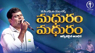 మధురం మధురం  Madhuram Madhuram  LIVE WORSHIP  2024  JCFGM CHURCH  PASTOR K EBENEZER PAUL [upl. by Crosby]