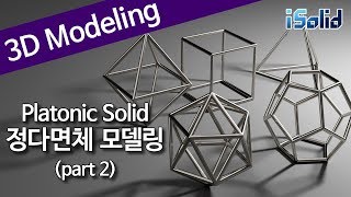 Platonic Solid Modeling part2 정다면체 모델링 Fusion 360 [upl. by Noiram504]