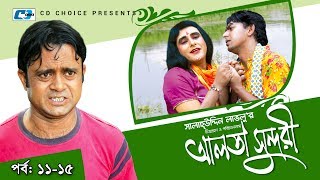 Alta Sundori  Episode 1115  Bangla Comedy Natok  Chonchol Chowdhury  Shamim Zaman  Shorna [upl. by Nnylodnewg]