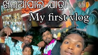 ସୁବର୍ଣ୍ଣପୁର ଖଲିଆପାଲି ଯାତ୍ରା  Khaila Pali Yatra PublicReationVlogsmrjkvlogs Mrjkbabuvlogs [upl. by Janeen]