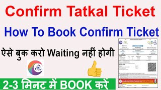 Confirm Tatkal Ticket Kaise Book Kare 2023  Confirm Tatkal Ticket Booking App [upl. by Selimah]