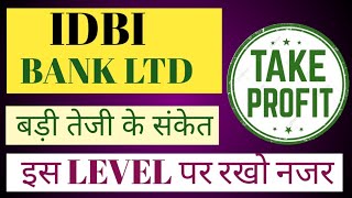 IDBI BANK LTD SHARE NEWS  NEXT TARGET  LATEST NEWS  STOCK ANALYSIS idbibanksharetarget [upl. by Mallissa772]