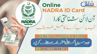 How to Renew Nadra ID Card Online  نادرا شناختی کارڈ کی آن لائن تجدید کا مکمل طریقہ  NICOP Renewal [upl. by Connelley]