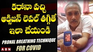 Watch Pronal Breathing Technique  Pronal Breathing for Coronavirus Boost Oxygen Levels  SPO2 ABN [upl. by Gniw30]