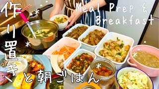 お弁当や晩ごはんに【作り置き料理38】常備菜と【和朝食】Meal Prep and BreakfastSub） [upl. by Handal]