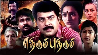 Ethirum Pudhirum Tamil Movie  Mammootty  Napoleon  Sangita [upl. by Llehsal882]