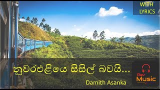 Nuwra eliye sisil bawai with lyrics  නුවරඑළියේ සිසිල් බවයි  Damith Asanka [upl. by Aiht]