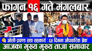 Nepali news 🔴 Today news Today nepali news nepali samachar  १६ गतेका मुख्य समाचार [upl. by Mechling77]