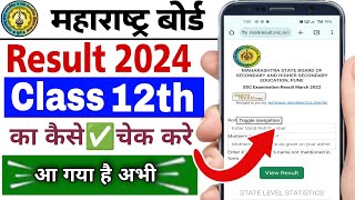 Maharashtra Board Class 12th Result Check 2024  How To Check Maharastra Board HSC Result 2024 [upl. by Ammamaria]