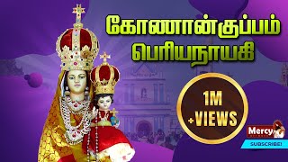 Konankuppam Periyanayagi Madha  Tamil Christian Song [upl. by Lowson]