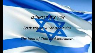 Israeli National Anthem  quotHatikvahquot HEEN [upl. by Nydia]