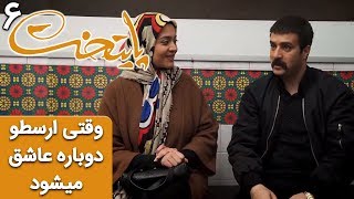 Serial Paytakht 6  سریال پایتخت 6  وقتی ارسطو دوباره عاشق میشود [upl. by Llenor]