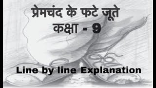 Premchand Ke Phate Joote  प्रेमचंद के फटे जूते  Explanation  Class9  Kshitij  Mrs Saini [upl. by Santos191]