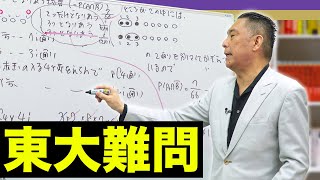 【代ゼミ・荻野暢也先生】クセが強すぎる東大数学解説2023年 [upl. by Christa167]