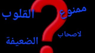 Pokerist ممنوع لضعفاء القلب ❓❓❓❓ [upl. by Aurelea654]