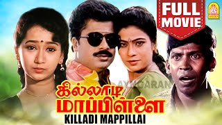 கில்லாடி மாப்பிள்ளை Killadi Mappillai Full Comedy Movie  Pandiarajan  Vadivelu  Sindhuja [upl. by Jotham407]