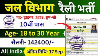 NIH Rally Recruitment 2024 Notification  NIH New Vacancy 2024  Bharti August Jobs 2024  10th Pass [upl. by Adnalra857]