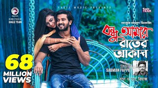 Bondhu Amar Rater Akash  Ankur Mahamud Feat Sadman Pappu  Bangla Song 2018  Official Video [upl. by Eide]