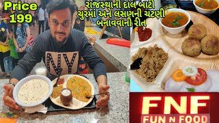 दाल बाटी चूरमा और लसून चटनी की रेसिपी  Secret Recipe  એક વાર જરૂર બનાવજો [upl. by Neel201]