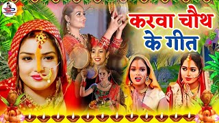 VIDEO  केकरा लागि करेलु सखिया  करवा चौथ गीत  Susmita Paswan karwachauth Geet  2024 [upl. by Puiia174]