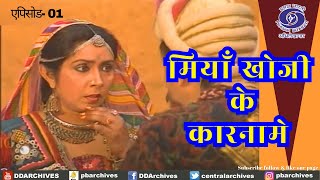 Miya Khoji Ke Karnamey  Episode 01 [upl. by Cousin]