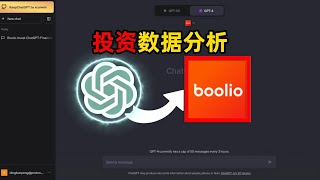 🔎如何轻松掌握股票分析？初学者使用Boolio Invest ChatGPT插件的入门指南💡📈 [upl. by Neelie]