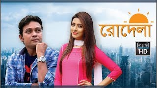 রোদেলা  Rodela  Bangla Romantic Natok  Bidya Sinha Mim  Anisur Rahman Milon [upl. by Isnam693]