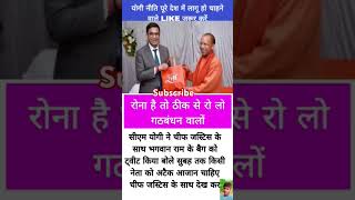 Jogi baba ji yogi yogipower motivation yogi upsc news motivational viralvideo [upl. by Luciano]