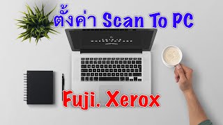 Setup Scan xerox scan to PC Xerox SC2020S2320S2520 สอนตั้งค่าสแกนเข้าคอม ง่ายๆ [upl. by Cassil]