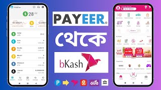 Payeer To Bkash  Payeer To Nagad  Payeer To Bank Transfer  Payeer To Rocket  Smart IT Institute [upl. by Marena412]