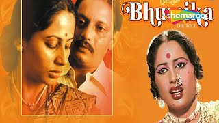 Bhumika The Role Smita Patil  Amol Palekar  Anant Nag  Hindi Movie [upl. by Broddy892]